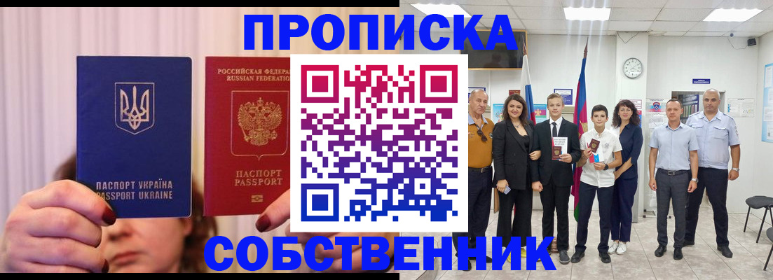 прописка законно в Котельниче