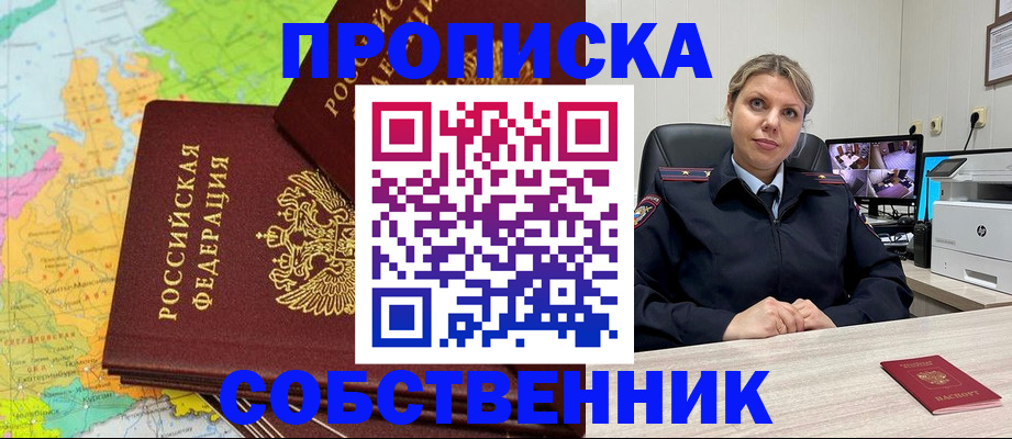 прописка гарантия в Котельниче