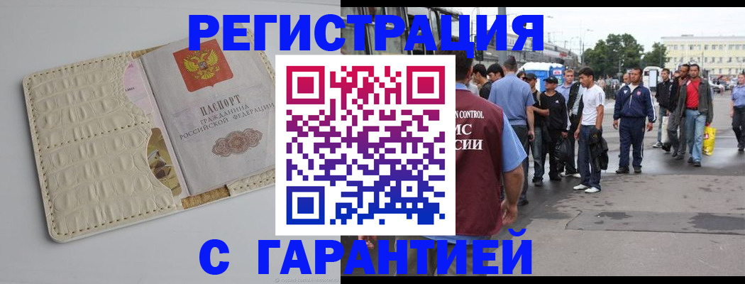 прописка ребенка в Котельниче