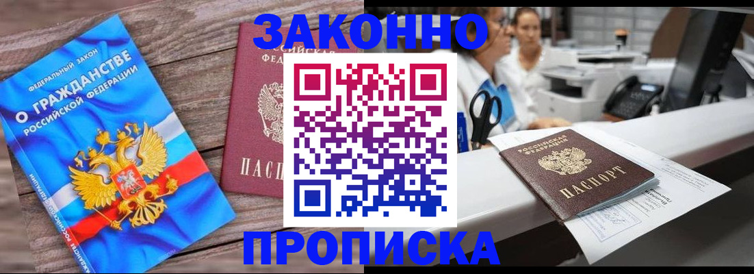 купить прописку в Котельниче